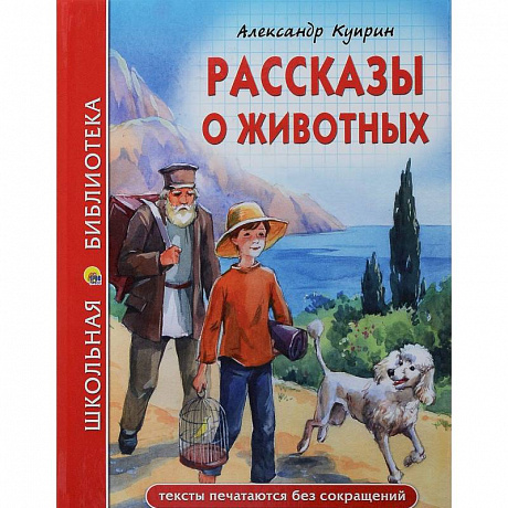 Фото Рассказы о животных