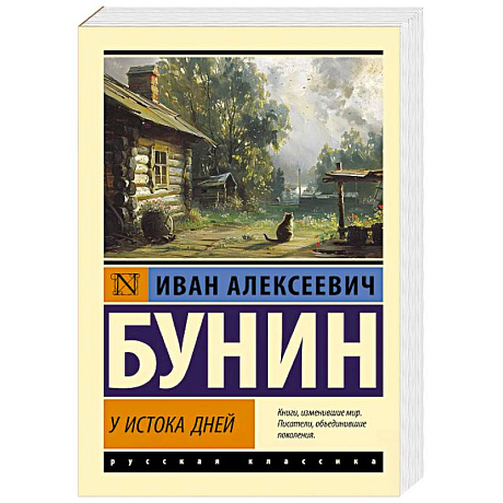 Фото У истока дней