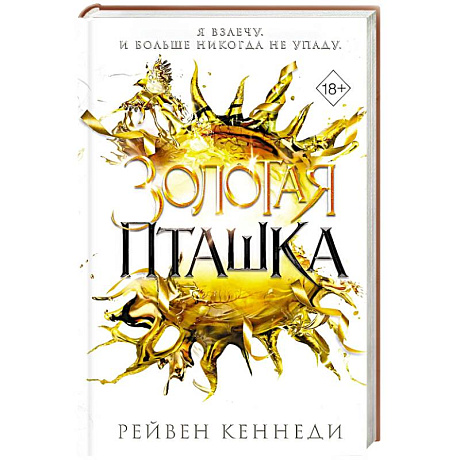 Фото Золотая пташка