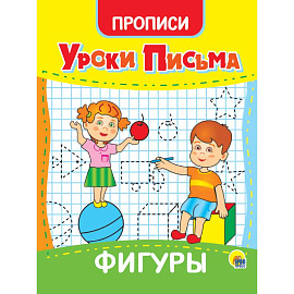 Уроки письма. Фигуры