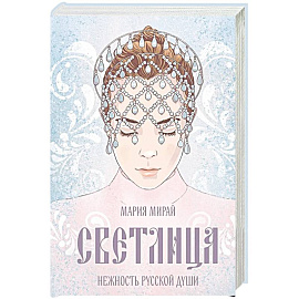Светлица