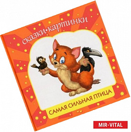 Самая сильная птица