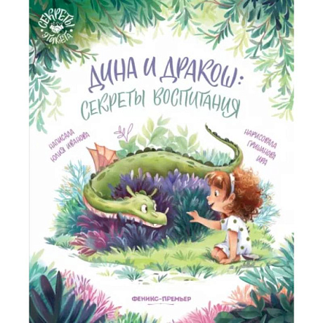 Фото Дина и Дракош: секреты воспитания