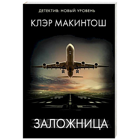 Фото Заложница