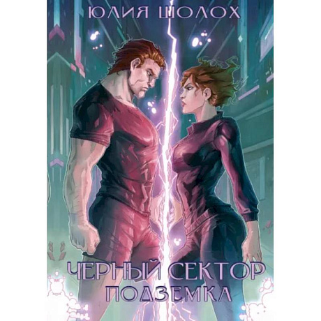 Фото Черный сектор. Подземка