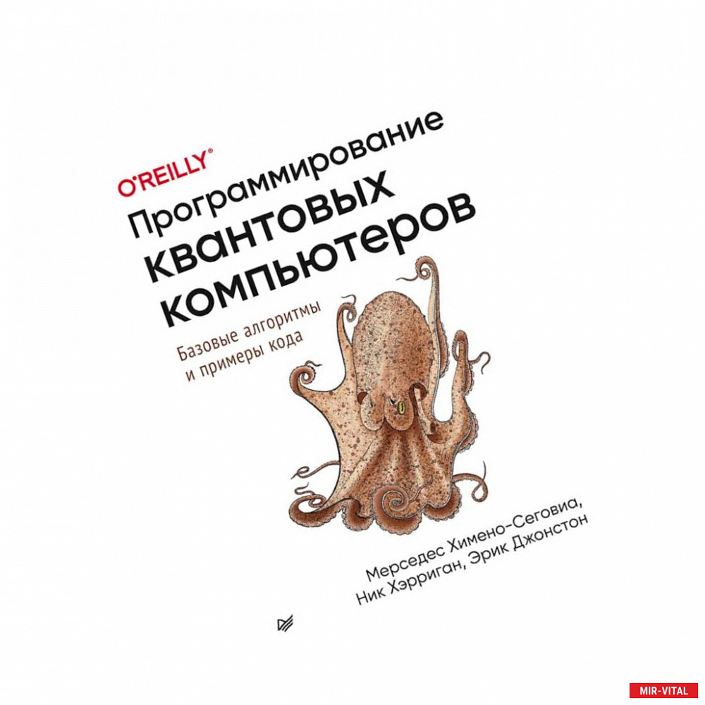 Фото Программирование квантовых компьютеров.Базовые алгоритмы и примеры кода