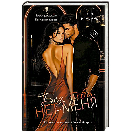 Фото Без тебя нет меня