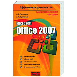 Microsoft Office 2007