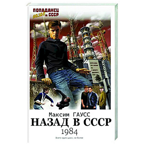 Фото Назад в СССР: 1984
