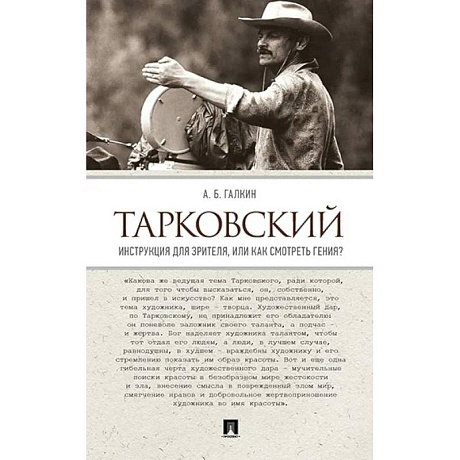 Фото Тарковский. Инструкция для зрителя, или Как смотреть гения?