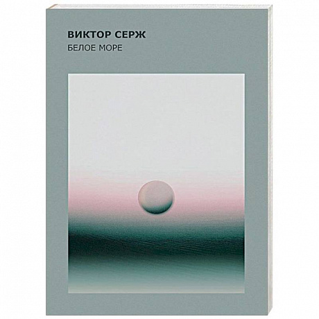 Фото Белое море