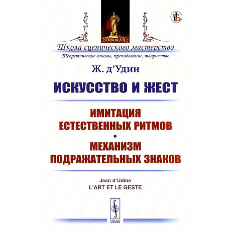 Фото Искусство и жест: Имитация естественных ритмов. Механизм подражательных знаков