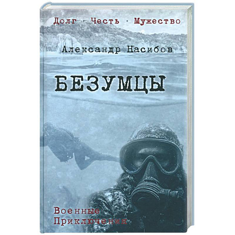 Фото Безумцы