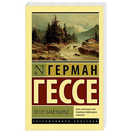 Фото Петер Каменцинд