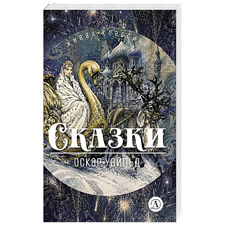 Фото Сказки