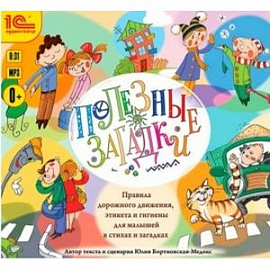 Аудиокниги для детского сада. Комплект из 3-х аудиокниг (3CDmp3)