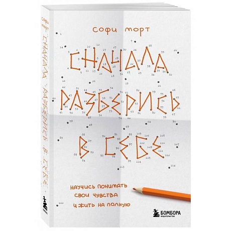 Фото Сначала разберись в себе. Научись понимать свои чувства и жить на полную