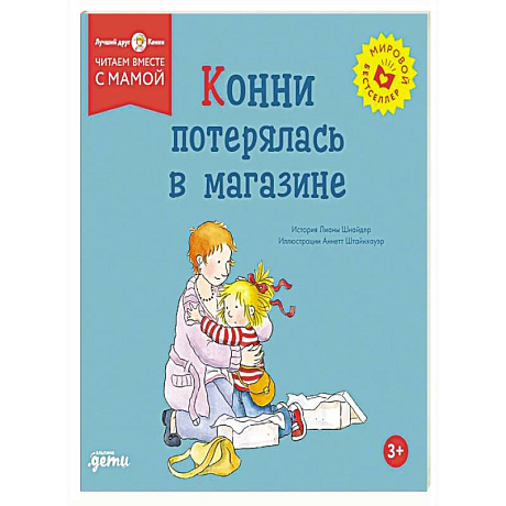 Фото Конни потерялась в магазине