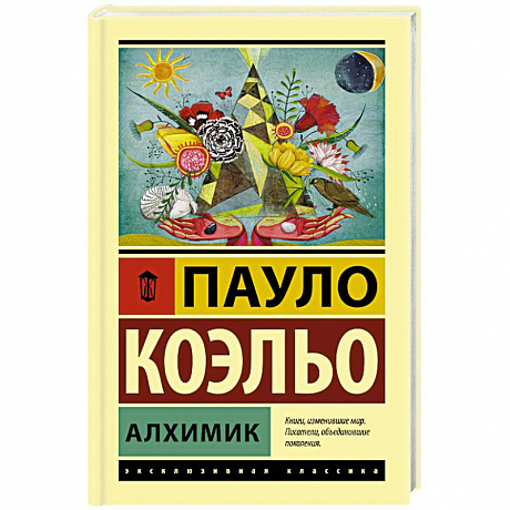 Фото Алхимик