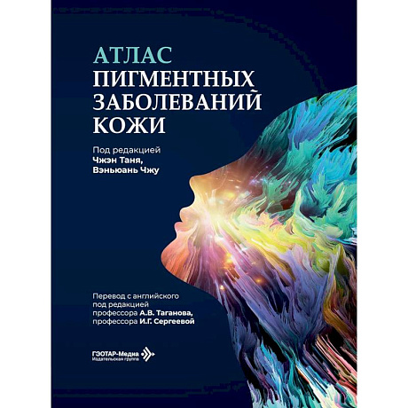 Фото Атлас пигментных заболеваний кожи