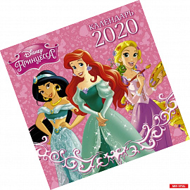 Disney Принцессы. Черно-белый календарь 2020