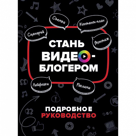 Фото Стань видеоблогером