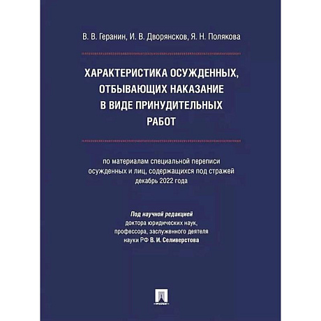 Фото Характеристика осужденных ,отбывающих наказание в виде принудительных работ