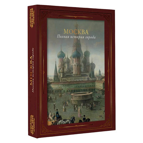 Фото Москва. Полная история города (футляр)