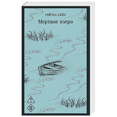 Фото Мертвое озеро