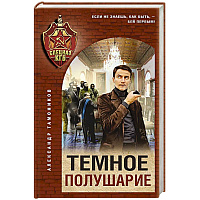Темное полушарие