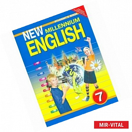 Английский язык. Английский нового тысячелетия. 7 класс. Учебник. ФГОС