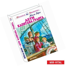 Дети капитана Гранта