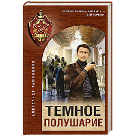 Темное полушарие