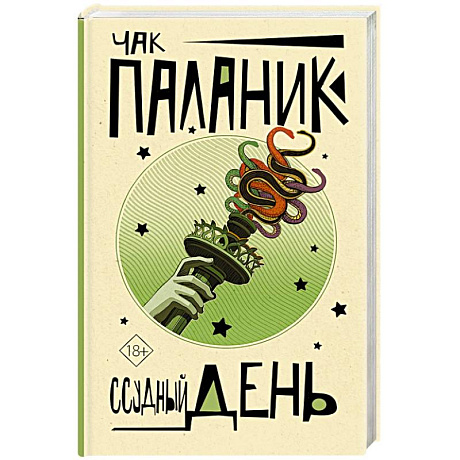 Фото Ссудный день