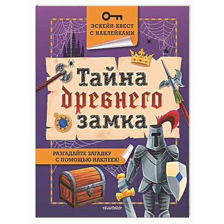 Фото Тайна древнего замка