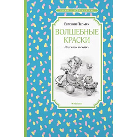 Волшебные краски