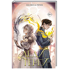 Леди теней (#2)