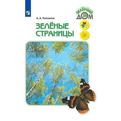 Фото Зелёные страницы