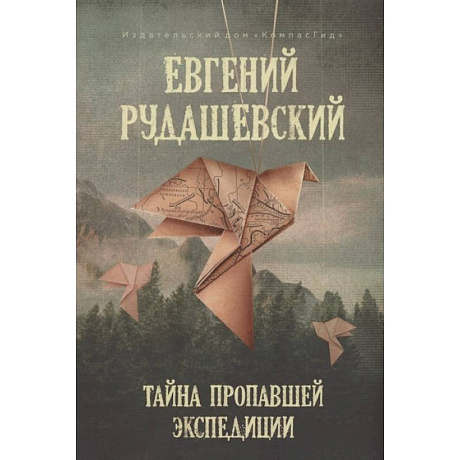 Фото Тайна пропавшей экспедиции