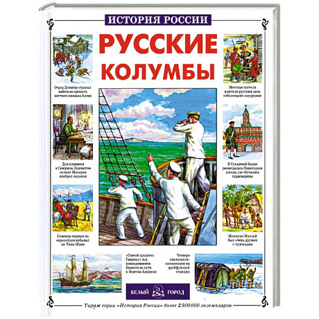 Фото Русские колумбы