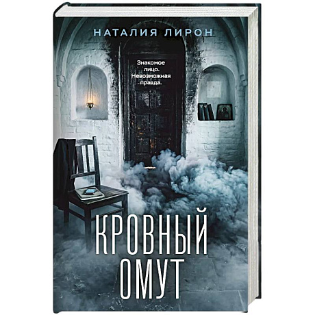 Фото Кровный омут