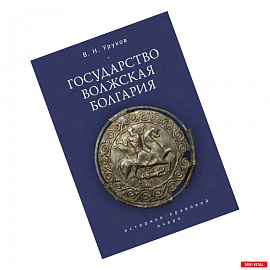 Государство Волжская Болгария