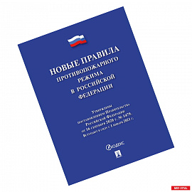 Новые правила противопожарного режима в РФ