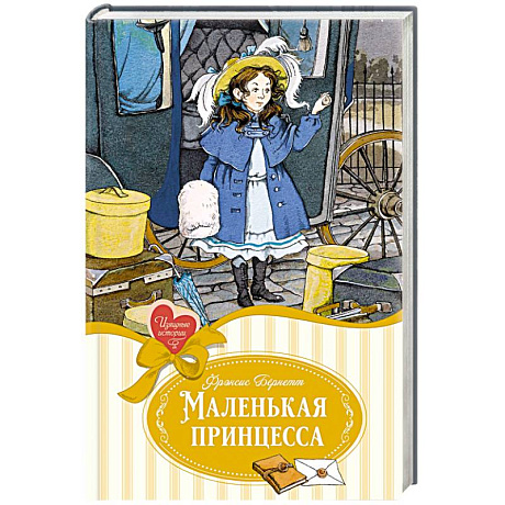 Фото Маленькая принцесса, или История Сары Кру
