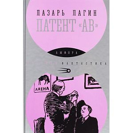 Патент АВ