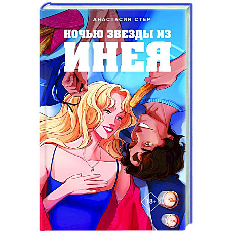 Фото Ночью звезды из инея