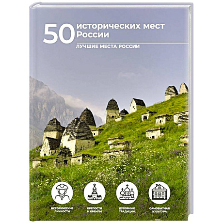 Фото 50 исторических мест России