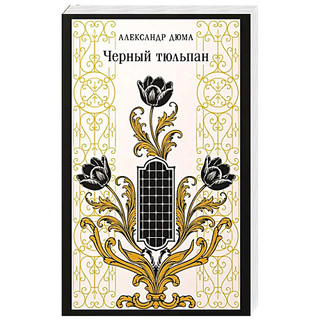Фото Черный тюльпан