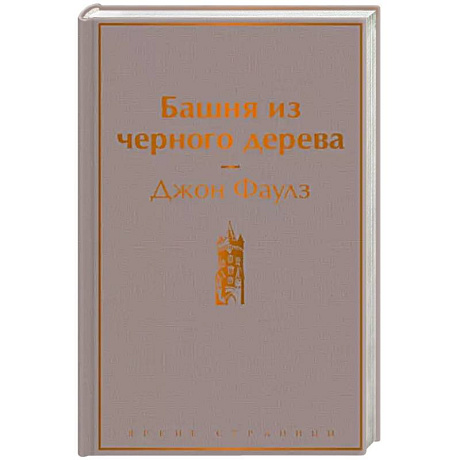 Фото Башня из черного дерева