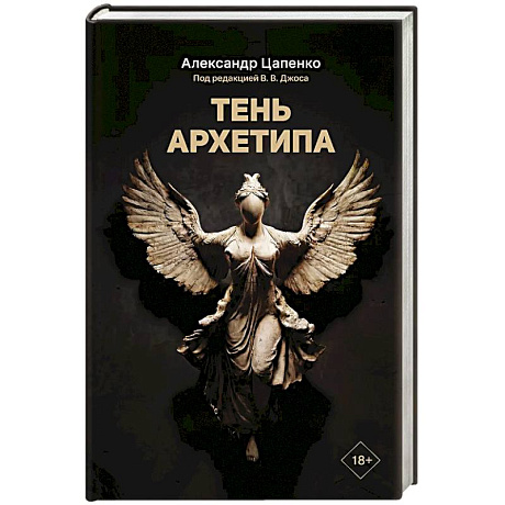 Фото Тень архетипа